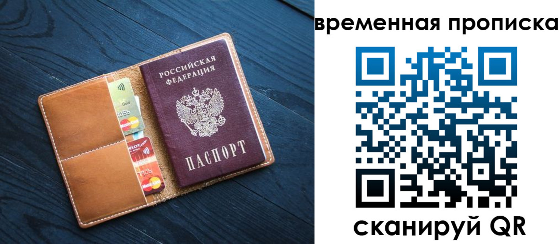 временная прописка в Калининске